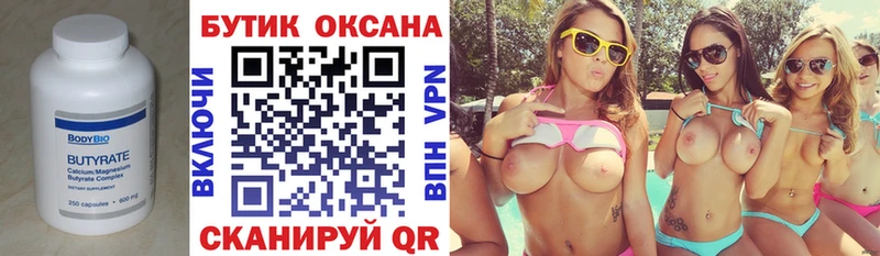 Бутират Butirat  Купить  Павловский Посад 